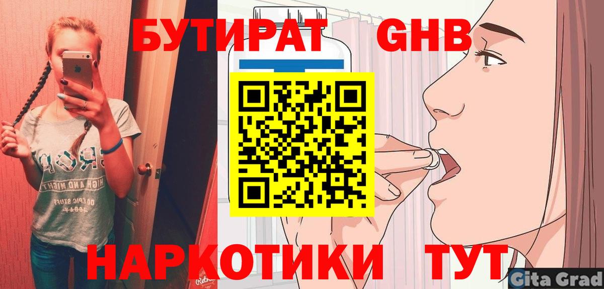 БУТИРАТ бутик  Вход с VPN  БУТИРАТ  Новоалександровск 