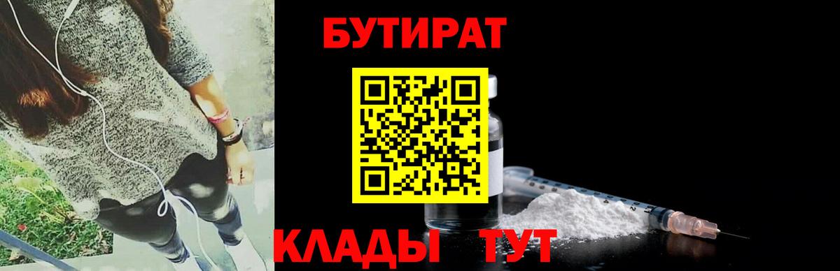 Бутират бутандиол Новоалександровск