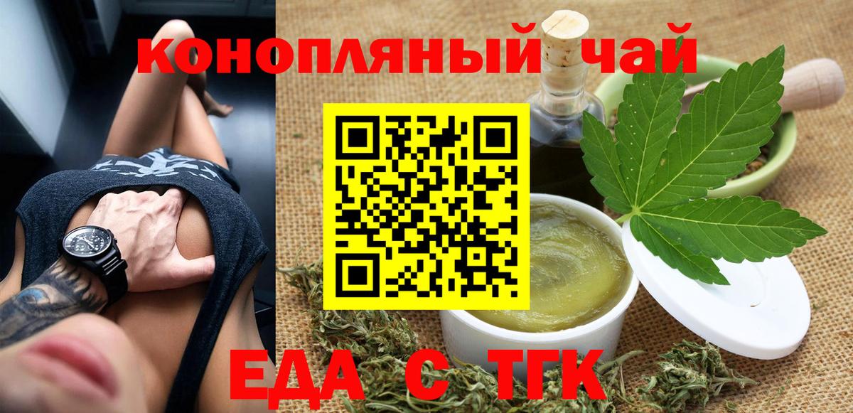 Новоалександровск  Еда ТГК марихуана  Вход с VPN 