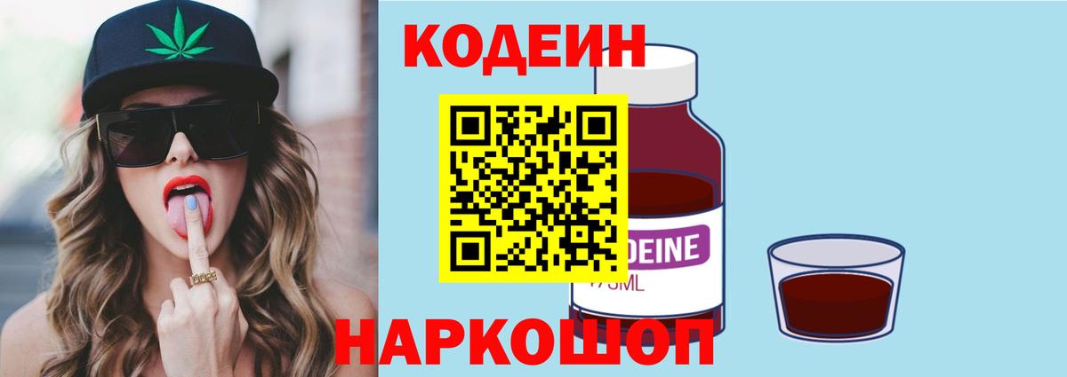 Кодеин Purple Drank  Вход с VPN  хочу   Codein Purple Drank  Новоалександровск 