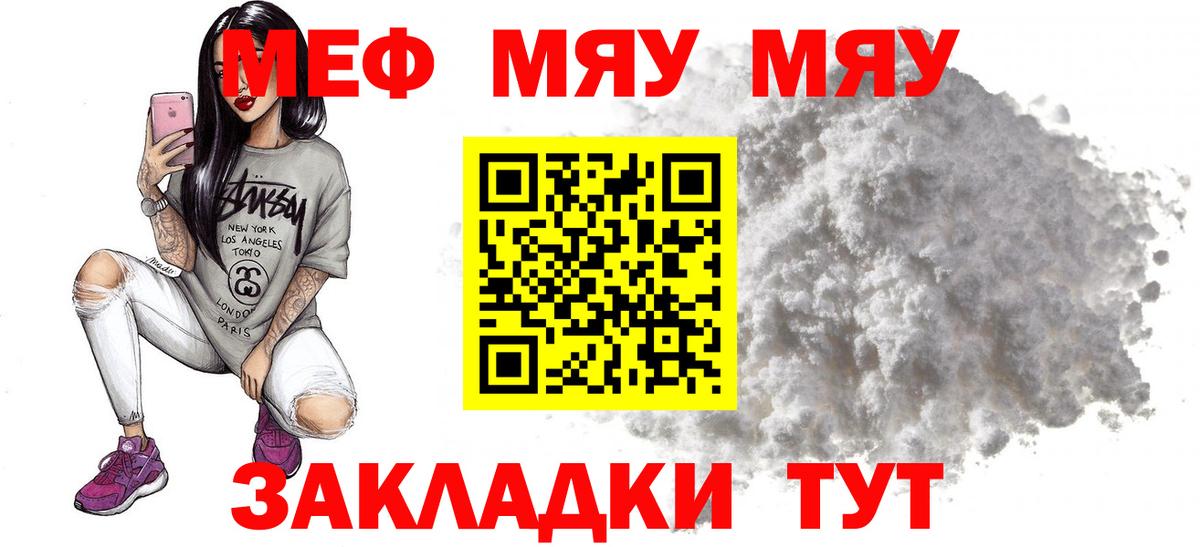 мега вход  Вход с VPN  МЯУ-МЯУ  МЯУ-МЯУ кристаллы  Новоалександровск  Мефедрон мука 